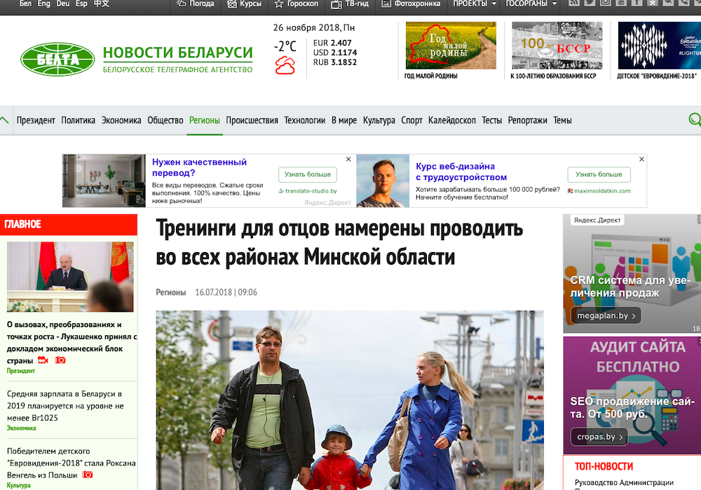 ТРЕНИНГИ ДЛЯ ОТЦОВ НАМЕРЕНЫ ПРОВОДИТ В МИНСКОЙ ОБЛАСТИ