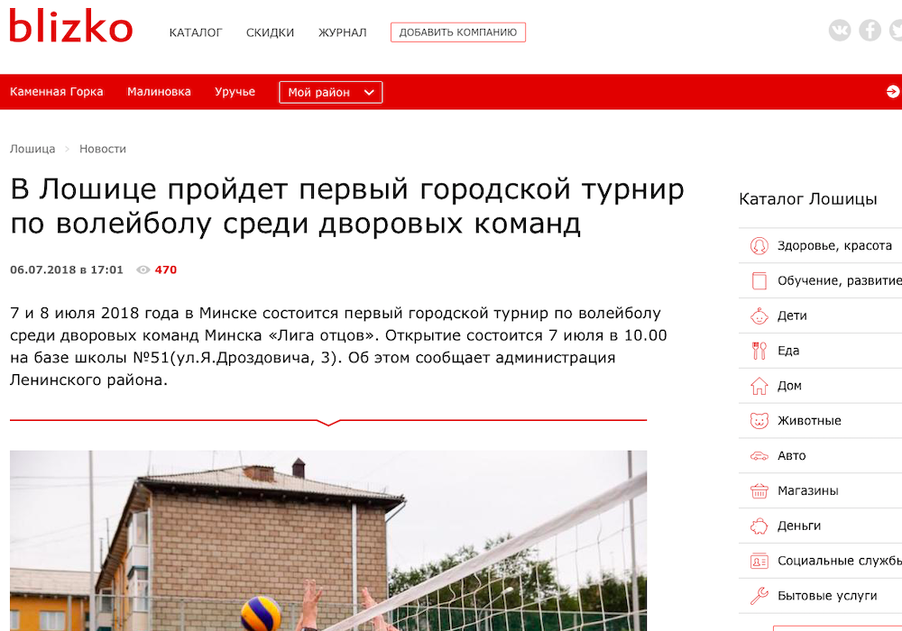 В ЛОШИЦЕ ПРОЙДЕТ 1 ТУРНИР ПО ВОЛЕЙБОЛУ