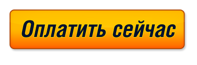 knopka oplatit seychas